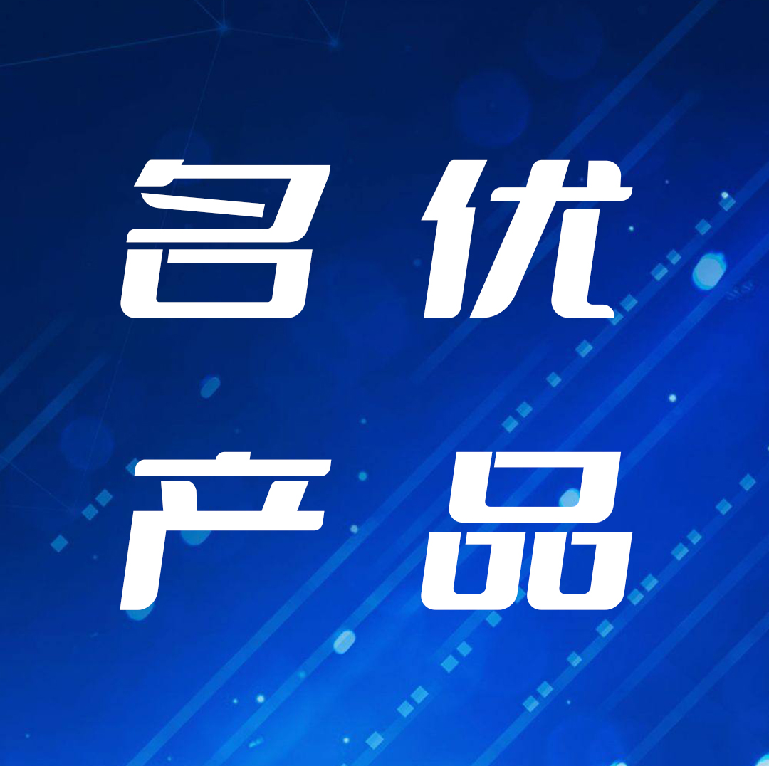 福州：關(guān)于組織企業(yè)申報(bào)2023年第一批《福州市名優(yōu)產(chǎn)品目錄》有關(guān)事項(xiàng)的通知