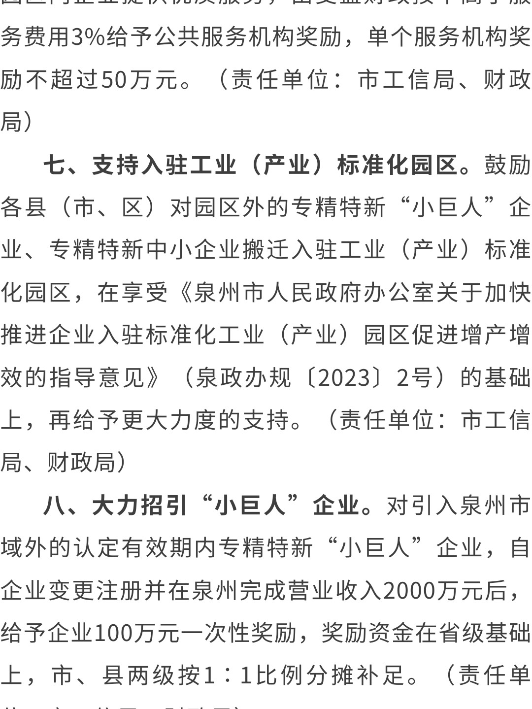 泉州：關于印發(fā)泉州市促進專精特新企業(yè)加快發(fā)展若干措施的通知