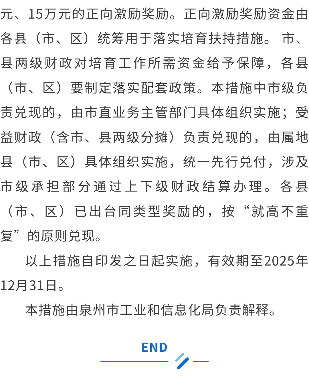 泉州：關于印發(fā)泉州市促進專精特新企業(yè)加快發(fā)展若干措施的通知