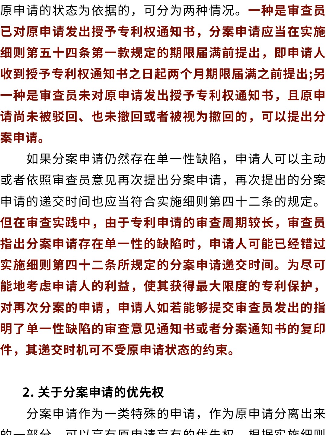 簡述專利申請(qǐng)分案制度