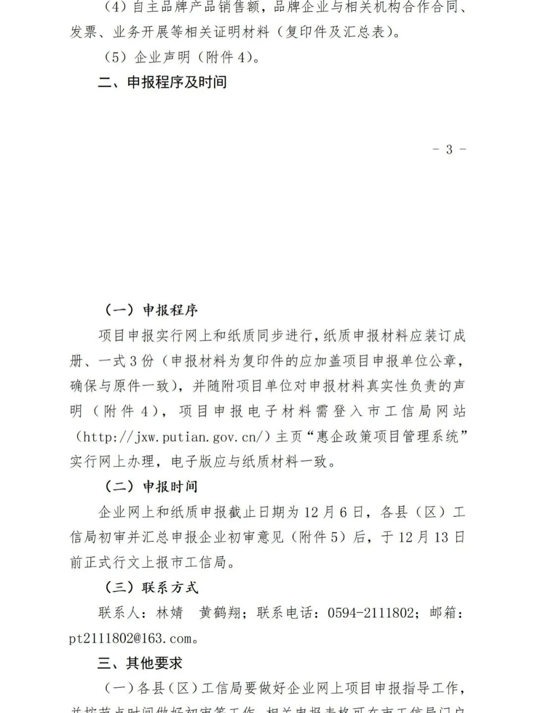 莆田：關(guān)于2022年度市級(jí)工業(yè)發(fā)展專項(xiàng)資金（鞋業(yè)轉(zhuǎn)型升級(jí)）申報(bào)指南的通知