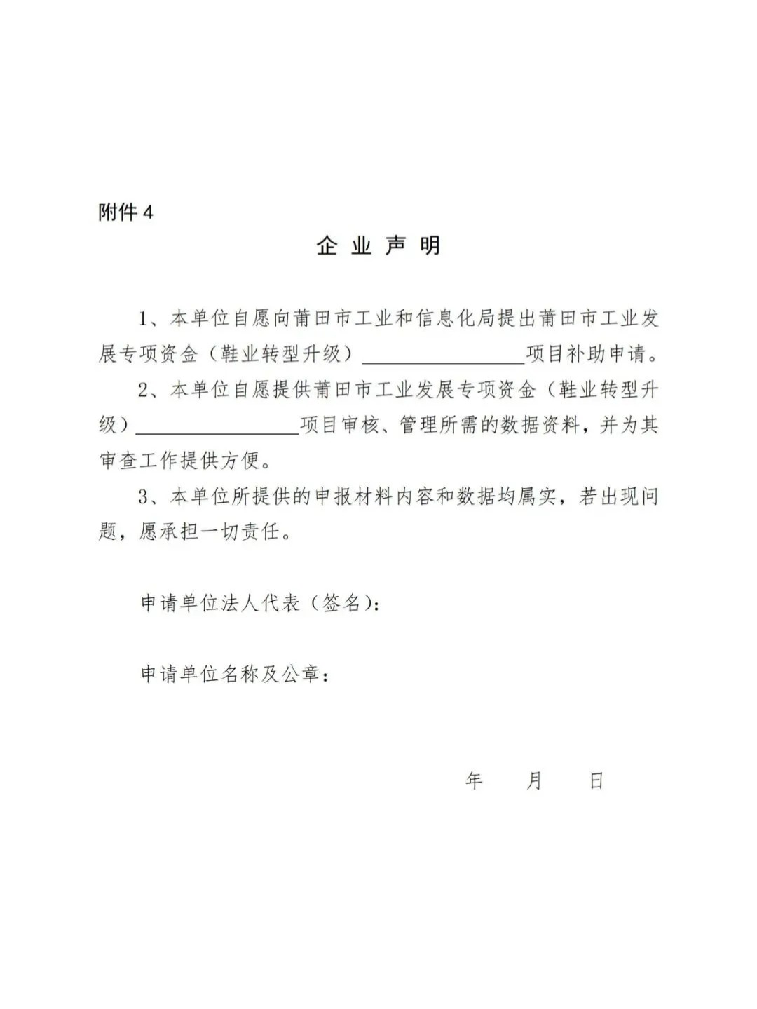 莆田：關(guān)于2022年度市級(jí)工業(yè)發(fā)展專項(xiàng)資金（鞋業(yè)轉(zhuǎn)型升級(jí)）申報(bào)指南的通知