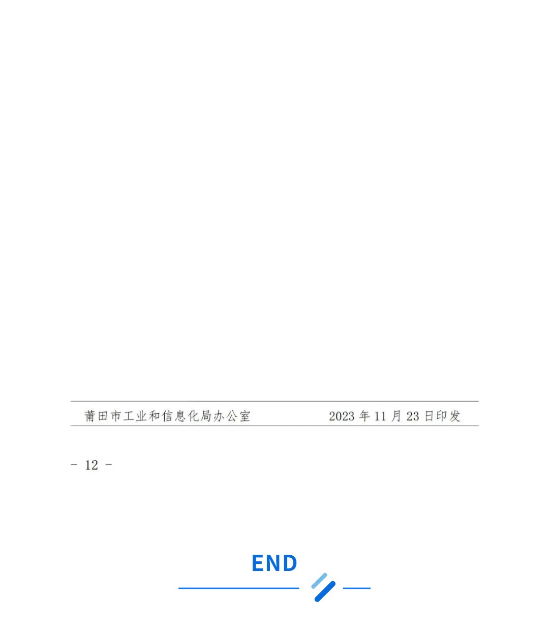 莆田：關(guān)于2022年度市級(jí)工業(yè)發(fā)展專項(xiàng)資金（鞋業(yè)轉(zhuǎn)型升級(jí)）申報(bào)指南的通知