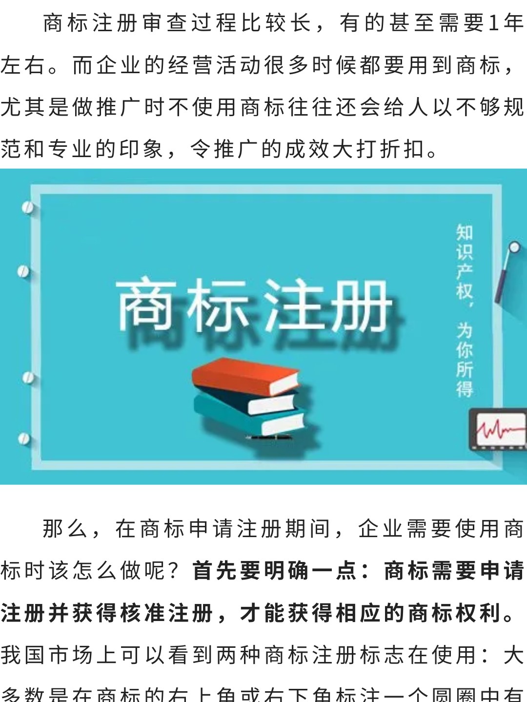 商標還在申請注冊中，使用算不算侵權(quán)？