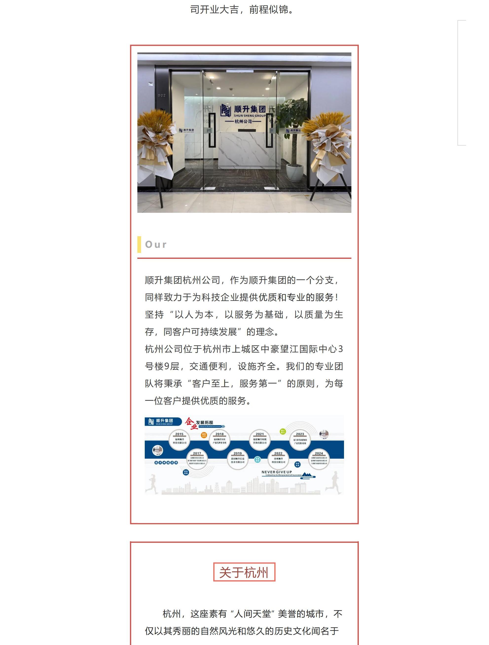 開業(yè)大吉 | 熱烈祝賀順升集團(tuán)-杭州公司，開業(yè)大吉，生意興隆